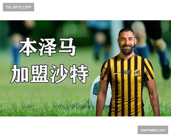 本泽马职业生涯进球数迫近里程碑 沙特联成状态复苏舞台
